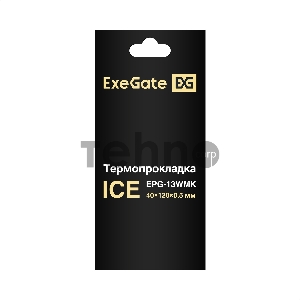 Термопрокладка ExeGate Ice EPG-13WMK (40x120x0.5 mm, 13,3 Вт/ (м•К))