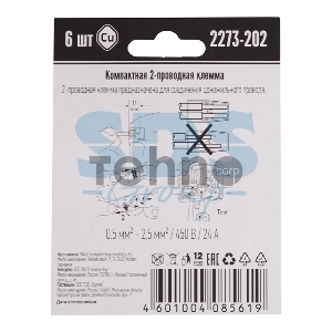 Клемма 2-х проводн. для распред. короб. (без п) 2273-202 (уп.6шт) WAGO 07-5131-06
