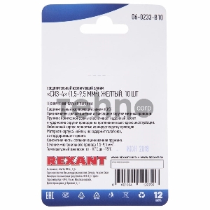 Соединительный изолирующий зажим REXANT 