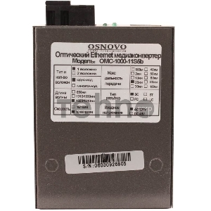 Медиаконвертер OSNOVO Гигабитный медиаконвертер, по одному волокну SM до 20 км, по MM - до 500м, tx1550/rx1310нм