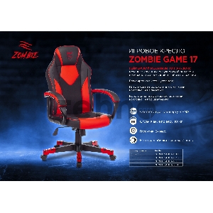 Кресло игровое Zombie GAME 17 черный/красный текстиль/эко.кожа крестовина пластик