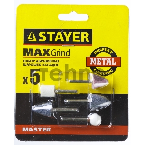 Набор STAYER MASTER 2988-H5  : абразивные минишарошки-насадки для гравера и дрели 5пр.