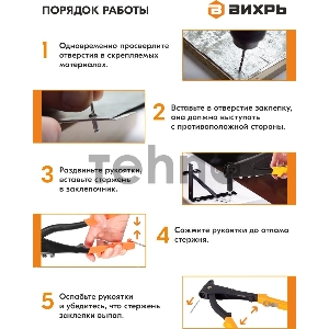 Заклепочник 250 мм поворотный 360 гр.