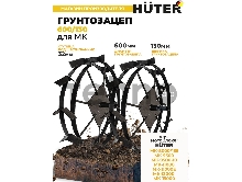 Грунтозацеп 600/130 для МК-9500