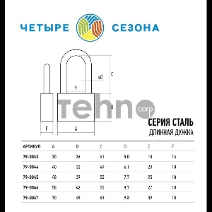 Замок навесной серия «Сталь» 60 мм длинная дужка ЧЕТЫРЕ СЕЗОНА
