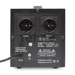 Стабилизатор напряжения Powerman AVS-D Voltage Regulator 2000VA, Digital Indication, 2x Schuko Outlets, 1m Power Cord, 230V, 1 year warranty, Black