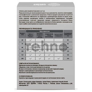Пленка для ламинирования Cactus 100мкм (100шт) глянцевая 65x95мм CS-LPG6595100