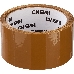 Клейкая лента, СИБИН 12057-50-50, коричневая, 48мм х 50м, фото 3