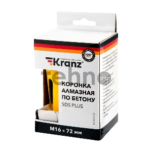 Коронка алмазная по бетону KRANZ 72 мм