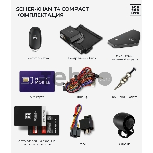 Автосигнализация Scher-Khan T4 Compact с обратной связью + дистанционный запуск брелок с ЖК дисплеем