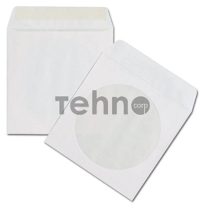 Конверт 201070 CD 125x125мм с окном белый силиконовая лента 80г/м2 (pack:1000pcs)