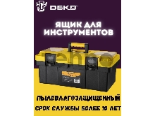 Ящик для инстр. Deko DKTB28 1отд. 6карм. желтый/черный (065-0833)
