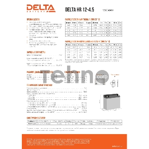 Аккумуляторная батарея DELTA BATTERY HR 12-4.5