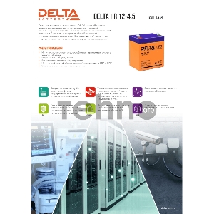 Аккумуляторная батарея DELTA BATTERY HR 12-4.5 Аккумуляторная батарея DELTA BATTERY HR 12-4.5