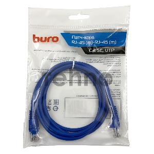 Патч-корд Buro UTP cat5E 1.5м синий RJ-45 (m)-RJ-45 (m)