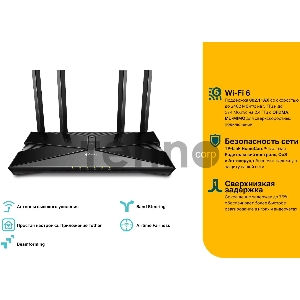 Роутер TP-Link AX3000 Dual Band Wireless Gigabit Router, Next-Gen Gigabit Wi-Fi 6, 2402Mbps at 5G and 574Mbps at 2.4G, Dual-Core Intel CPU, 1*USB 3.0 Port, 4 external antennas, support NitroQAM,OFDMA,MU-MIMO,Airtime Fairness,Beamforming, support Russia PP