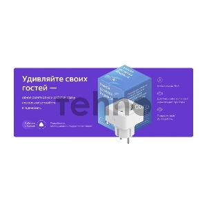 Умная розетка Yandex YNDX-0007S EU VDE Wi-Fi белый