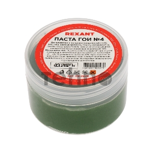 Паста ГОИ полировальная REXANT № 4, баночка 100 г