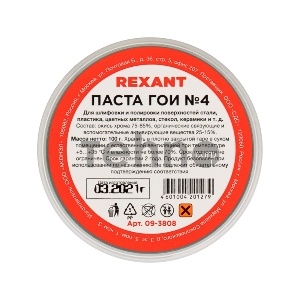 Паста ГОИ полировальная REXANT № 4, баночка 100 г