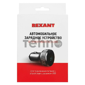 Автозарядка в прикуриватель 2хUSB с дисплеем (АЗУ) (1000+2100 mA) серебристая REXANT