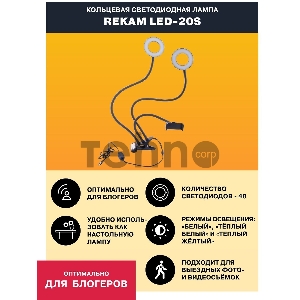 Штатив Rekam LED-20s универсальный