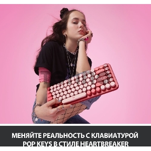 Клавиатура беспроводная Logitech POP KEYS, Heartbreaker Rose (M/N: YR0080/CU0021)