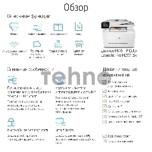 МФУ HP Color LaserJet Pro M283fdw <7KW75A> принтер/сканер/копир/факс, A4, 21/21 стр/мин, ADF, дуплекс, USB, LAN, WiFi