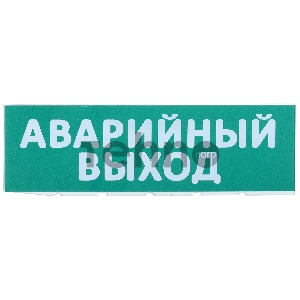 IEK Сменное табло 