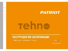 Плиткорез электрический PATRIOT TC 450 500Вт., 90°: 18 мм