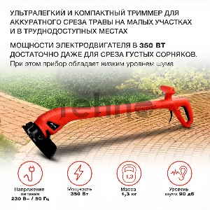 Триммер электрический Starwind ET-350 350Вт неразбор.штан. реж.эл.:леска/нож упак.:1шт.