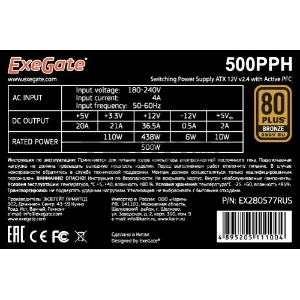 Блок питания 500W ExeGate 80 PLUS® Bronze 500PPH-S-OEM (ATX, APFC, КПД 85% (80 PLUS Bronze)SC, 12cm fan, 24pin, (4+4)pin, PCIe, 5xSATA, 3xIDE, black, кабель 220V с защитой от выдергивания)