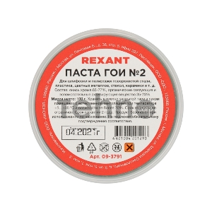 Паста ГОИ полировальная REXANT № 2, баночка 100 г Паста ГОИ полировальная REXANT № 2, баночка 100 г