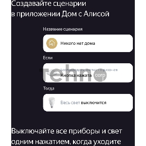 Беспроводная кнопка, Яндекс, Zigbee YNDX-00524