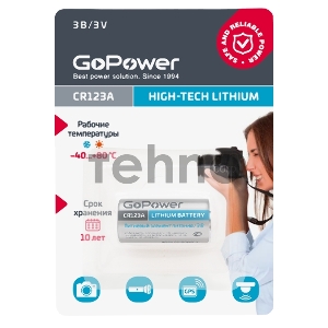 Батарейка GoPower CR123A BL1 Lithium 3V (1/8/80)