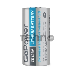Батарейка GoPower CR123A BL1 Lithium 3V (1/8/80)