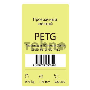 Пластик для принтера 3D Cactus CS-3D-PETG-750-T-YEL PETG d1.75мм 0.75кг 1цв. Пластик для принтера 3D Cactus CS-3D-PETG-750-T-YEL PETG d1.75мм 0.75кг 1цв.