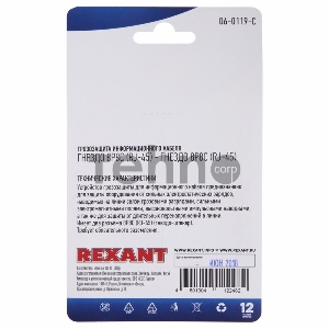 Rexant Грозозащита информационного кабеля, (гнездо 8Р8С (Rj-45) - гнездо 8Р8С (Rj-45))  REXANT (в упак. 1шт.)