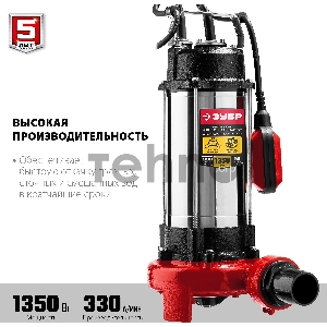 Насос ЗУБР НПФ-1350-Р фекальный с режущим механизмом, 1350 Вт