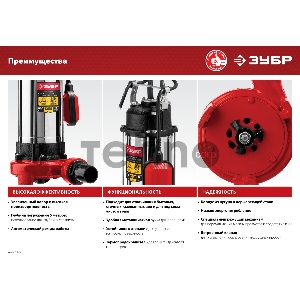 Насос ЗУБР НПФ-1350-Р фекальный с режущим механизмом, 1350 Вт