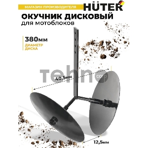 Окучник дисковый