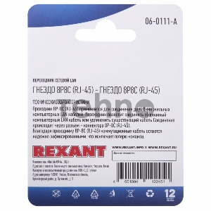 Переходник сетевой LAN, (гнездо 8Р8С (Rj-45) - гнездо 8Р8С (Rj-45))