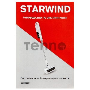 Пылесос ручной Starwind SCH9930 150Вт белый