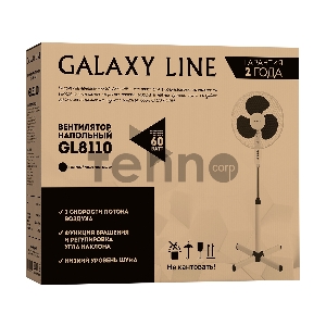 Вентилятор напольный GALAXY LINE GL8110