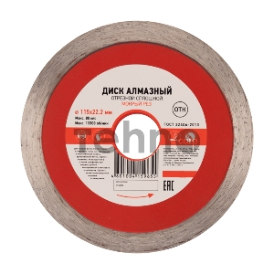 Диск алмазный отрезной сплошной 115x22.2 мм Kranz 