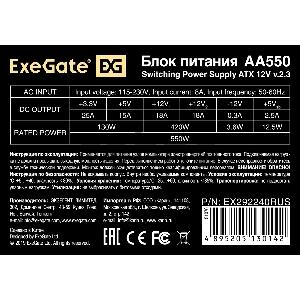 Блок питания 550W ExeGate AA550 (ATX, SC, 8cm fan, 24pin, 4pin, 2xSATA, IDE, кабель 220V с защитой от выдергивания)