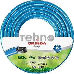 Шланг GRINDA CLASSIC 8-429001-3/4-50_z02  поливочный, 20 атм., армированный, 3-х слойный, 3/4х50м