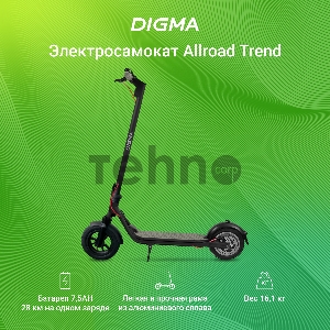 Электросамокат Digma Allroad Trend 7500mAh черный (без сумки)