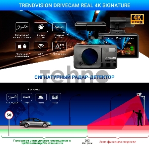 Видеорегистратор с радар-детектором TrendVision DriveCam Real 4K Signature GPS