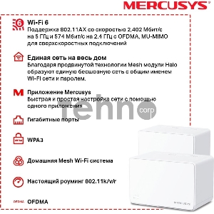 Домашняя Mesh Wi-Fi 6 система AX3000