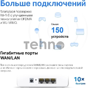 Домашняя Mesh Wi-Fi 6 система AX3000